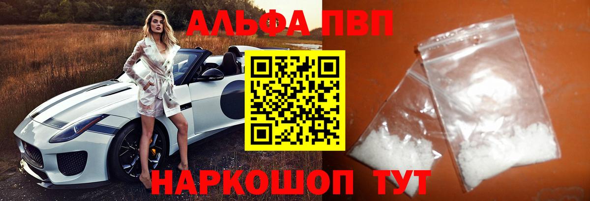 Ефремов  Alpha-PVP Crystall  Вход с VPN  APVP кристаллы 