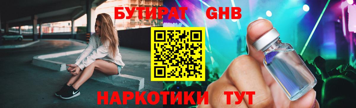 Бутират жидкий экстази Ефремов