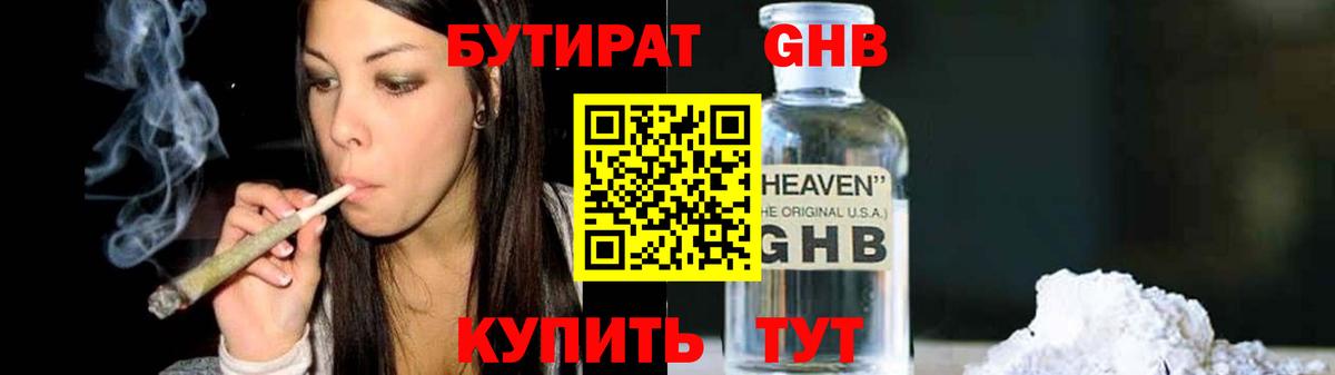Ефремов  БУТИРАТ 1.4BDO  Бутират  Вход с VPN 