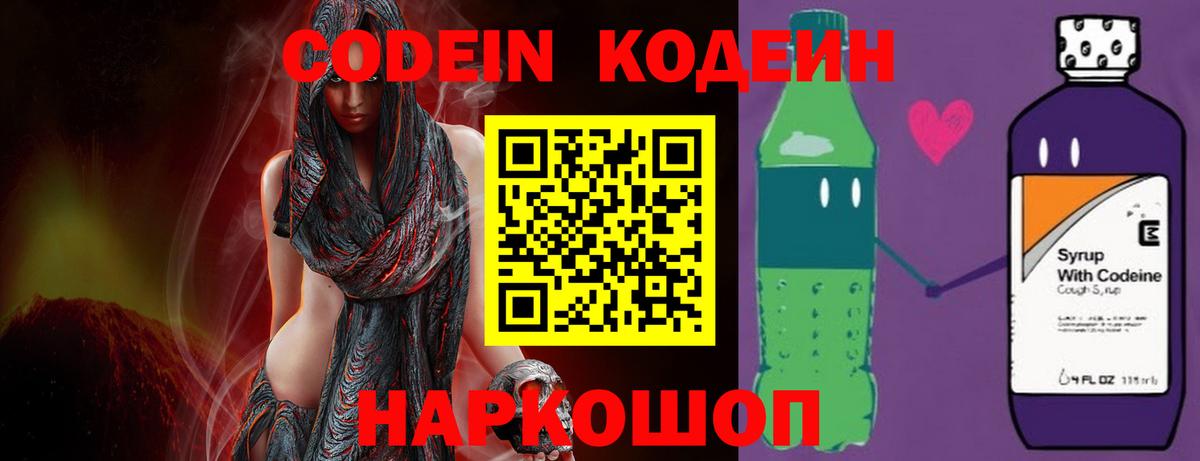 Codein Purple Drank  где продают   Ефремов  Вход с VPN 