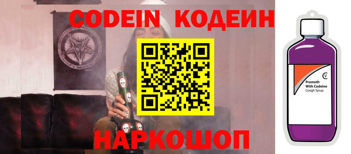 Codein Purple Drank Ефремов
