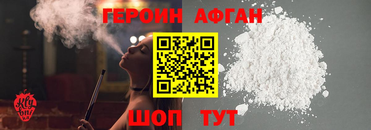 Героин афганец Ефремов