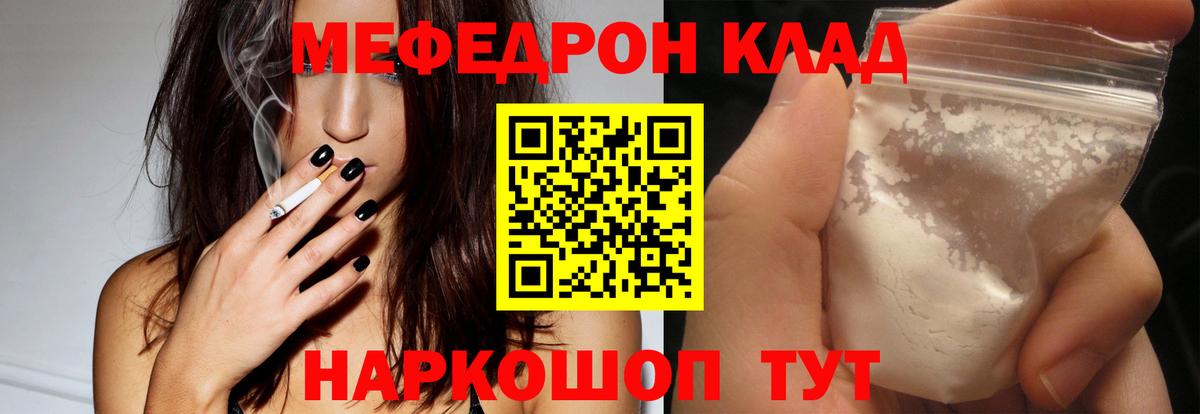Ефремов  Меф mephedrone  Мефедрон  Вход с VPN  МЯУ-МЯУ мяу мяу 